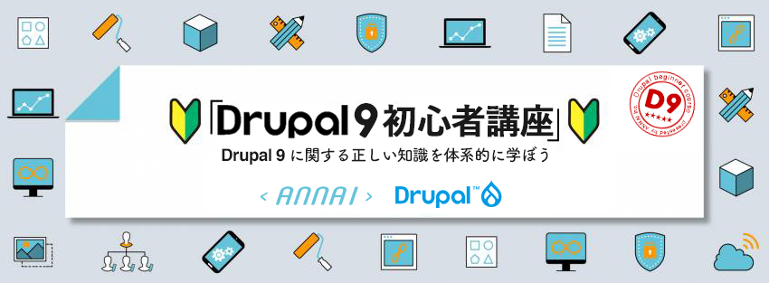 第 10 回 Drupal の標準クエリビルダー Views の使い方