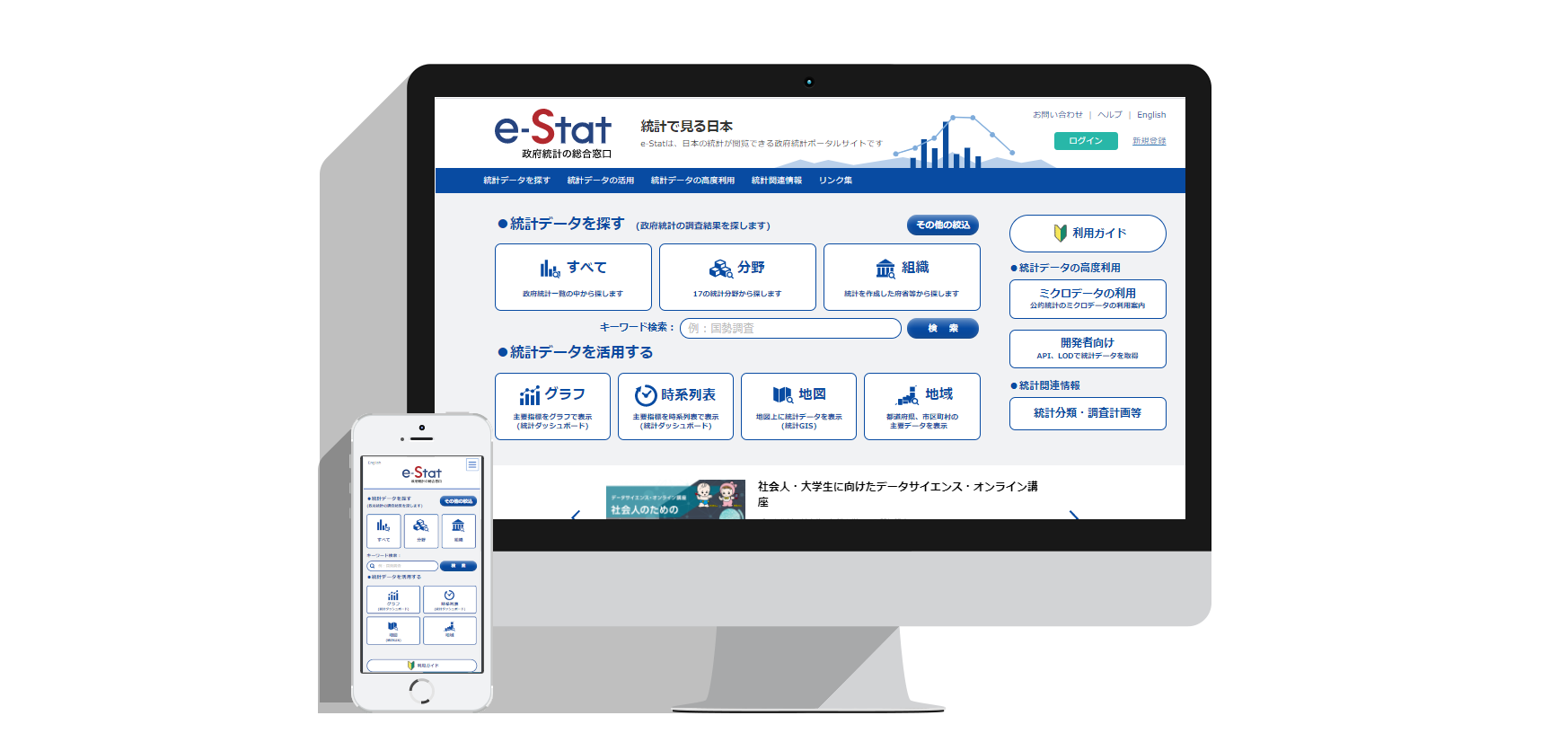 e-Stat 政府統計の総合窓口ウェブサイトのスクリーンショット