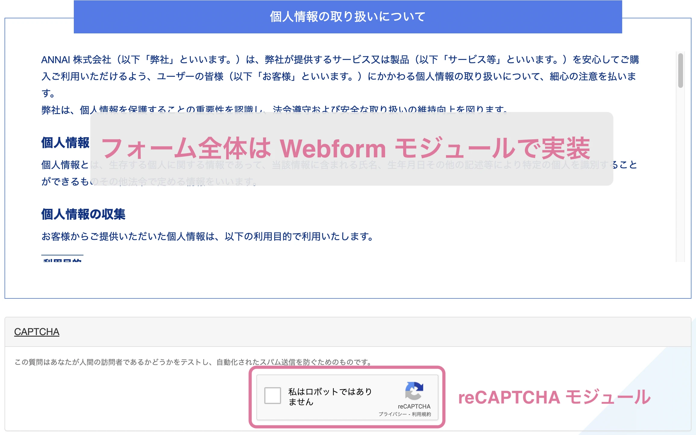 モジュール同士の組み合わせで機能を実装した例：webformにreCapthaを導入