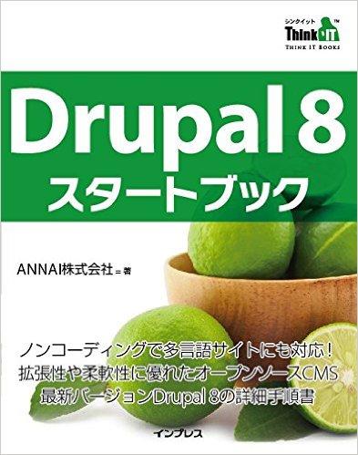 Drupal8書籍