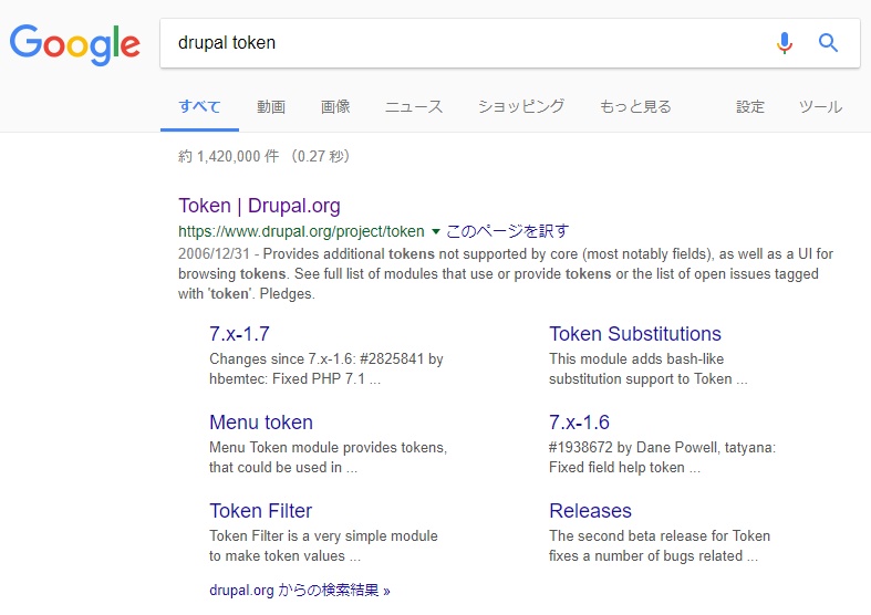 "drupal token" で Google 検索した結果