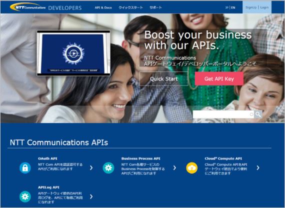 NTT Communications Developper Portal