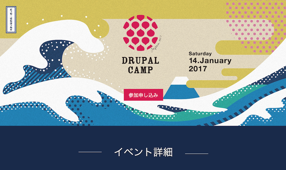 drupal camp japan