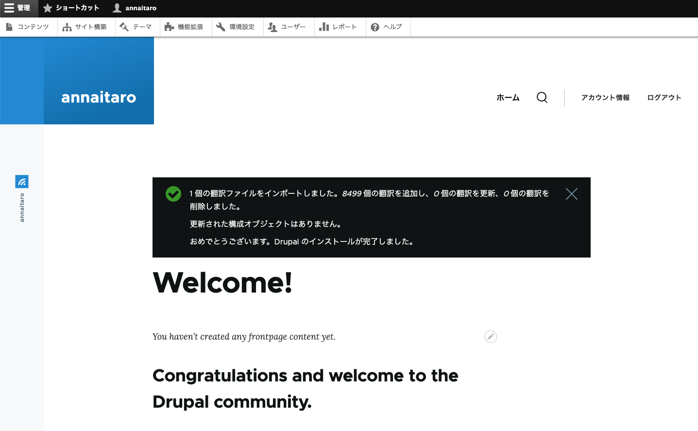 Drupal 9 インストール後の画面