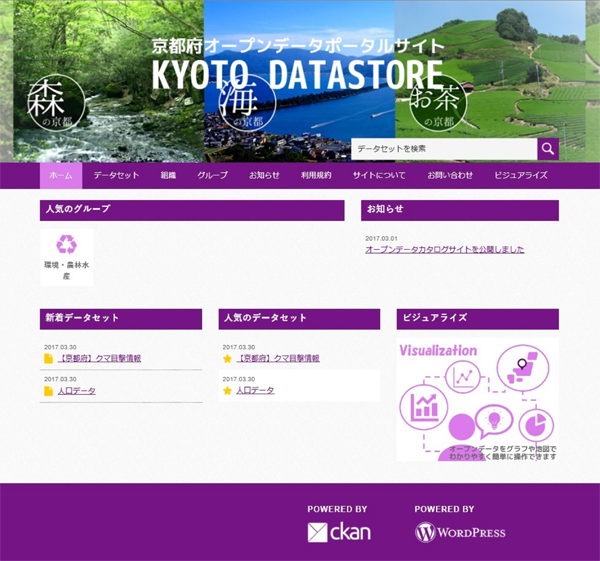 京都府データストア