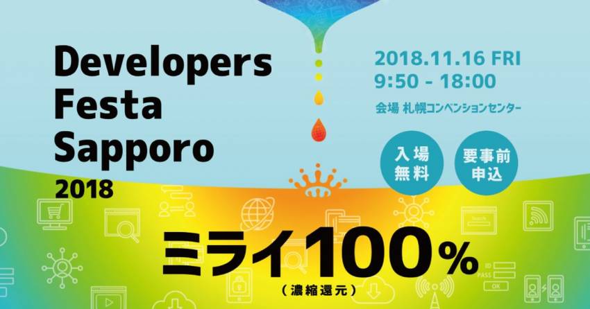 Developers Festa Sapporo 2018