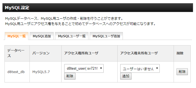 MySQLアクセス権の設定