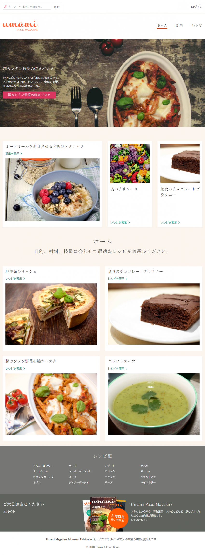 Umami 日本語版でインストールしたサイトのトップページ