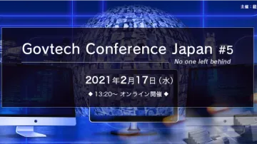 Govtech Conference Japan 05