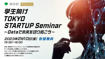東京都主催、TOKYO STARTUP Seminar に太田垣が登壇しました。