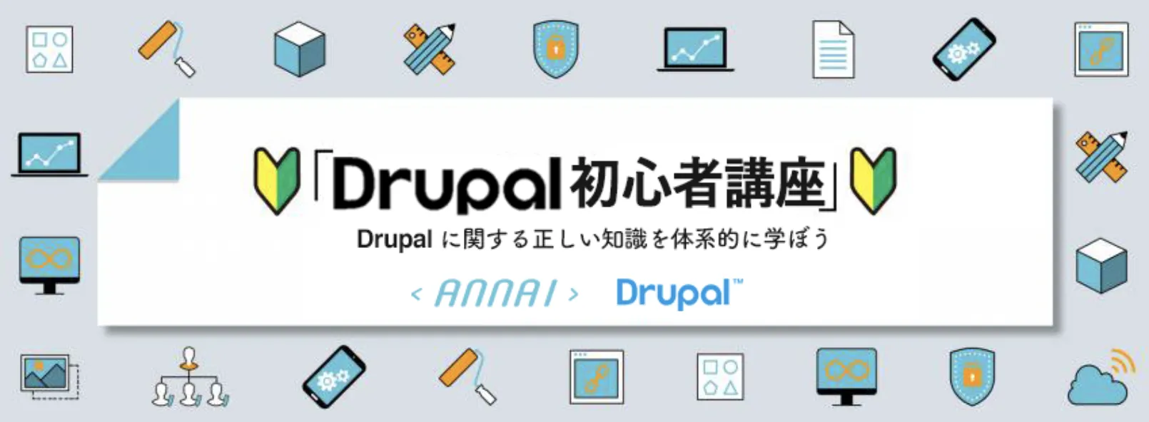 第 3 回 Drupal の特徴